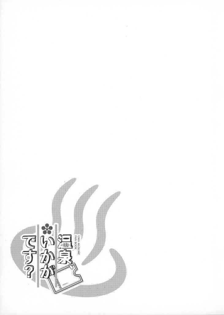 Uma Musume - Onsen Ikaga Desu? Chapter ? - Page 18