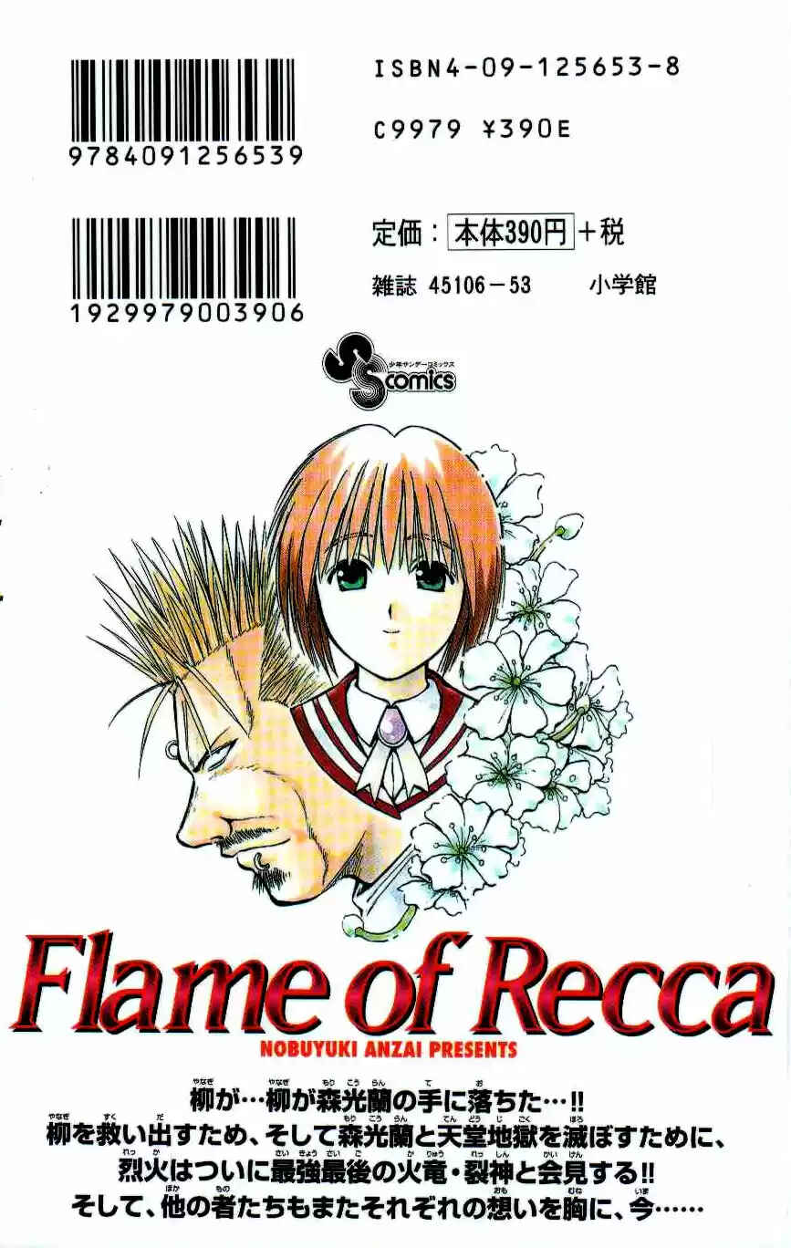 Flame of Recca Chapter 227 - Page 24