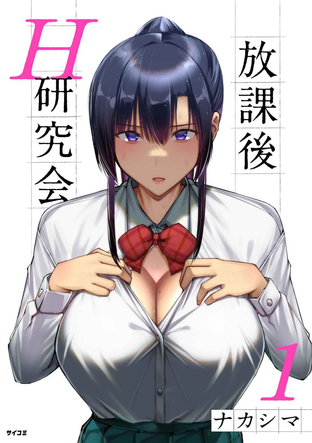 Houkago H Kenkyuu Kai Chapter 1 - Page 1