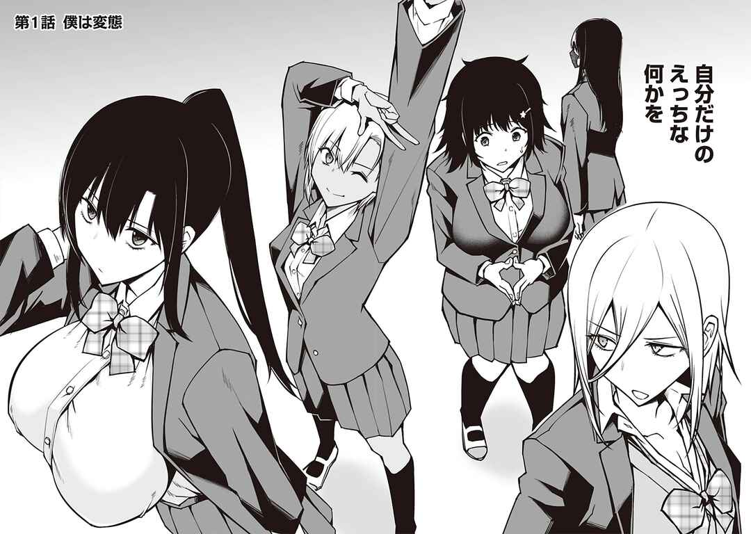 Houkago H Kenkyuu Kai Chapter 1 - Page 3