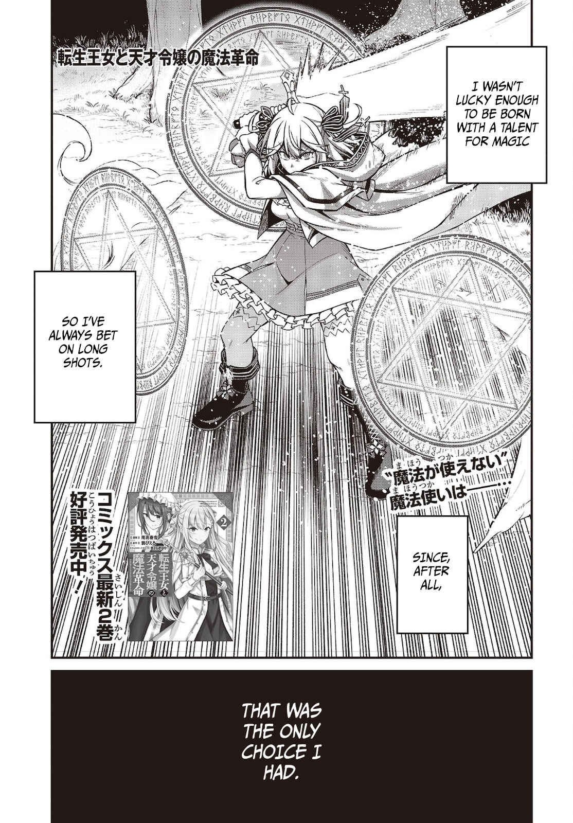 Tensei Oujo to Tensai Reijou no Mahou Kakumei Chapter 15 - Page 1