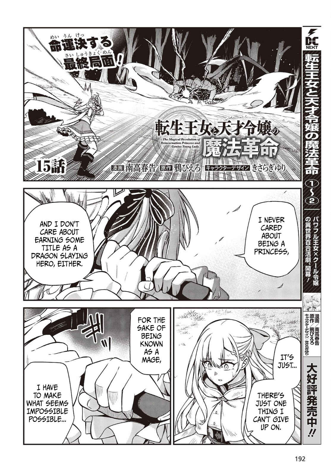Tensei Oujo to Tensai Reijou no Mahou Kakumei Chapter 15 - Page 2