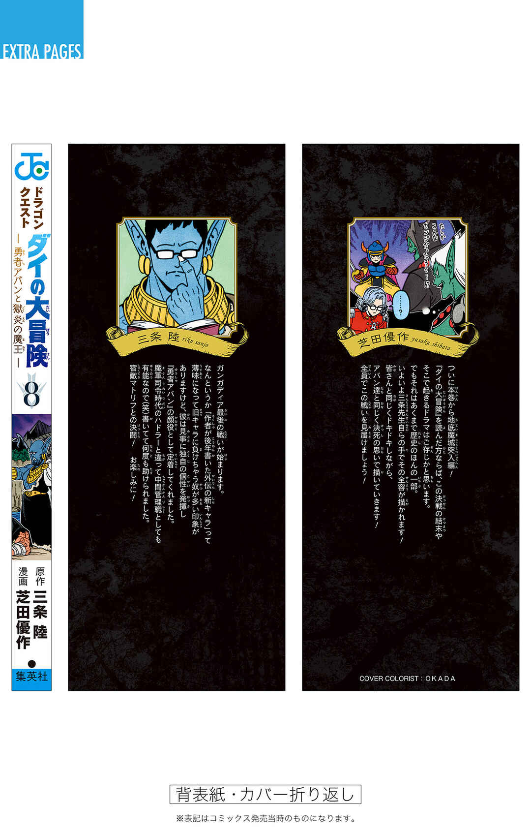 Dragon Quest: The Great Adventure of Dai - Avan the Brave and the Demon King of Hellfire Chapter 32 - Page 57