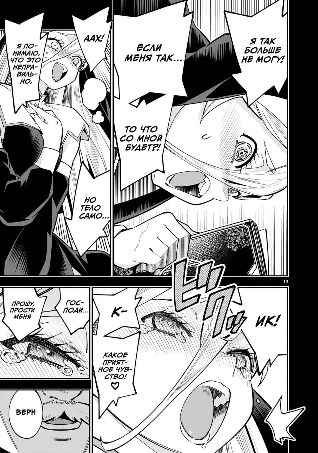 Shinimodori Oujo wa Ikinobiru tame ni Yuri Harem o Tsukuru koto ni shita Chapter 17 - Page 13