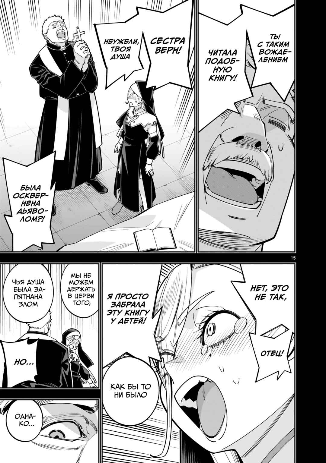 Shinimodori Oujo wa Ikinobiru tame ni Yuri Harem o Tsukuru koto ni shita Chapter 17 - Page 15