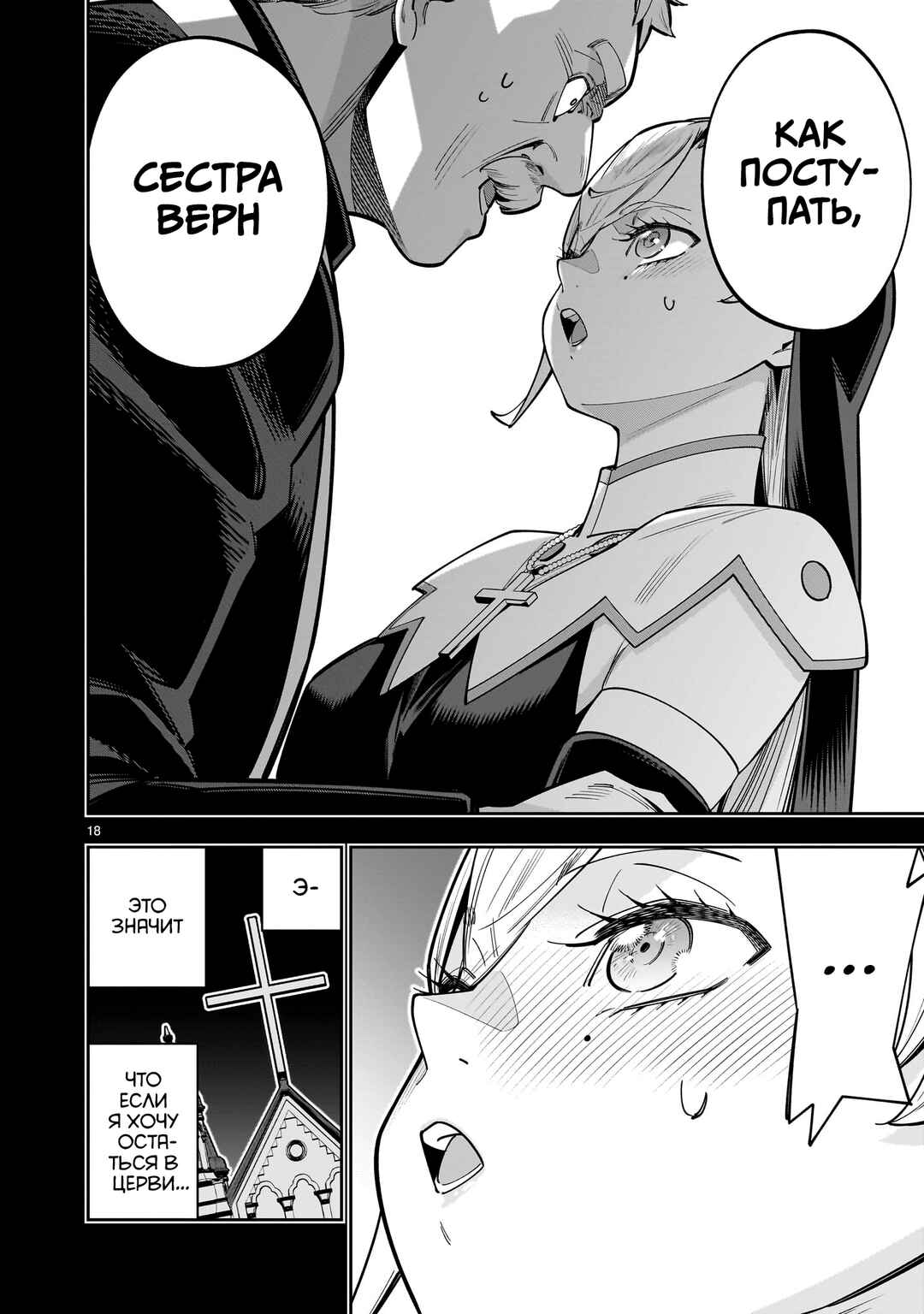 Shinimodori Oujo wa Ikinobiru tame ni Yuri Harem o Tsukuru koto ni shita Chapter 17 - Page 18