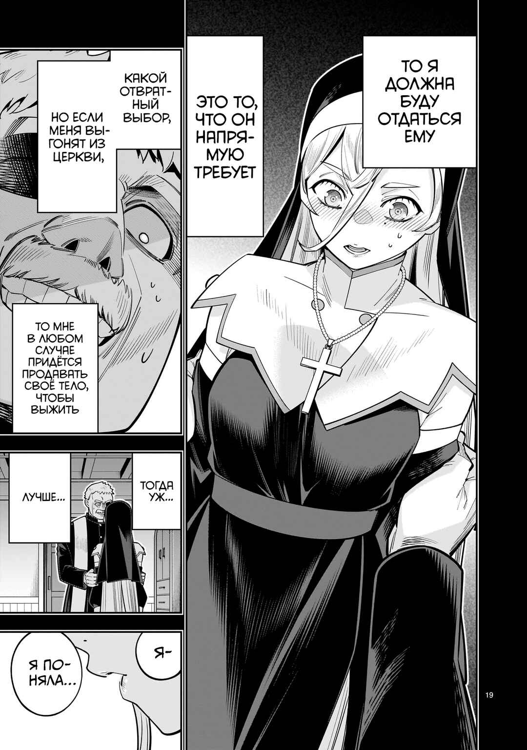 Shinimodori Oujo wa Ikinobiru tame ni Yuri Harem o Tsukuru koto ni shita Chapter 17 - Page 19