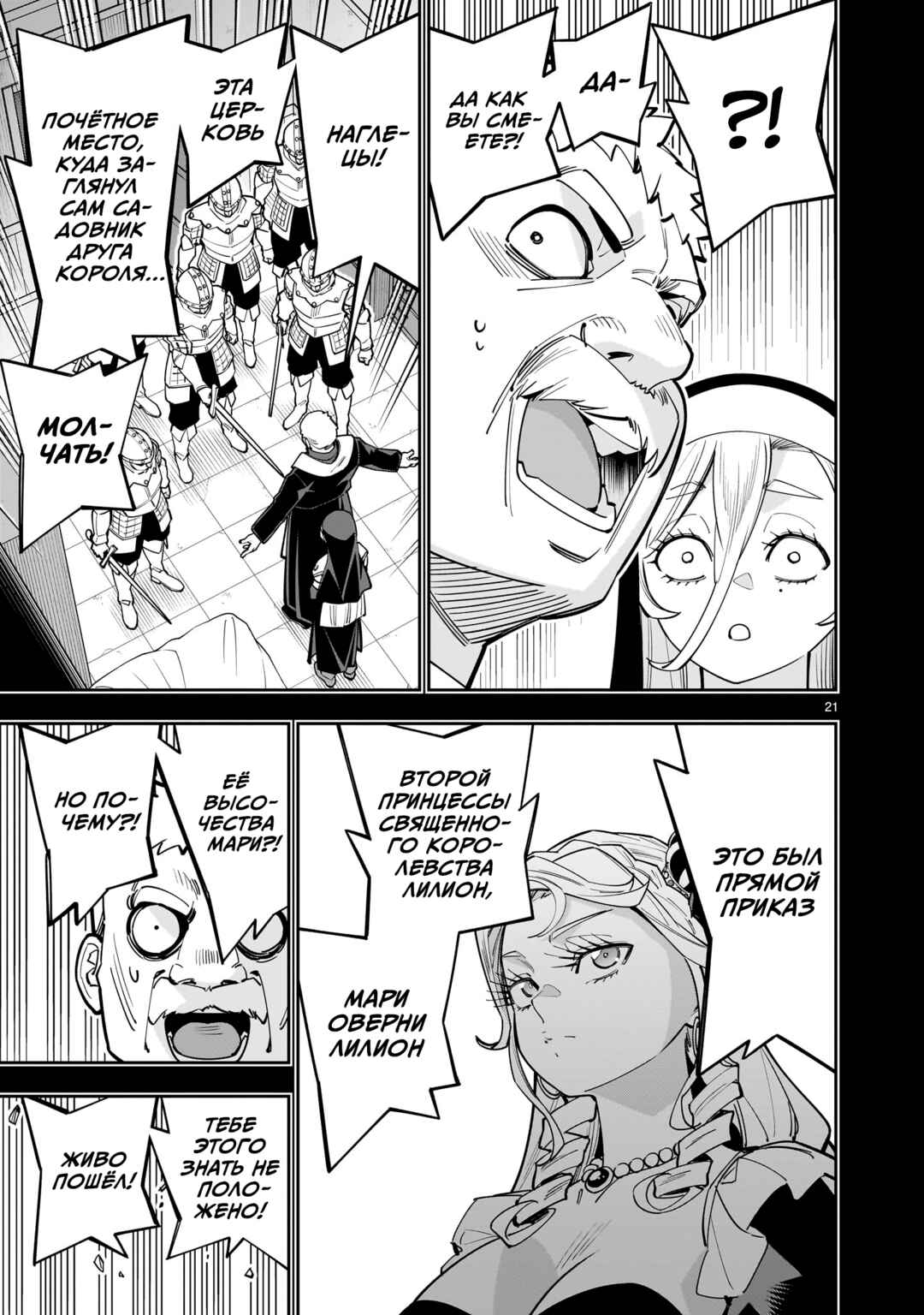 Shinimodori Oujo wa Ikinobiru tame ni Yuri Harem o Tsukuru koto ni shita Chapter 17 - Page 21