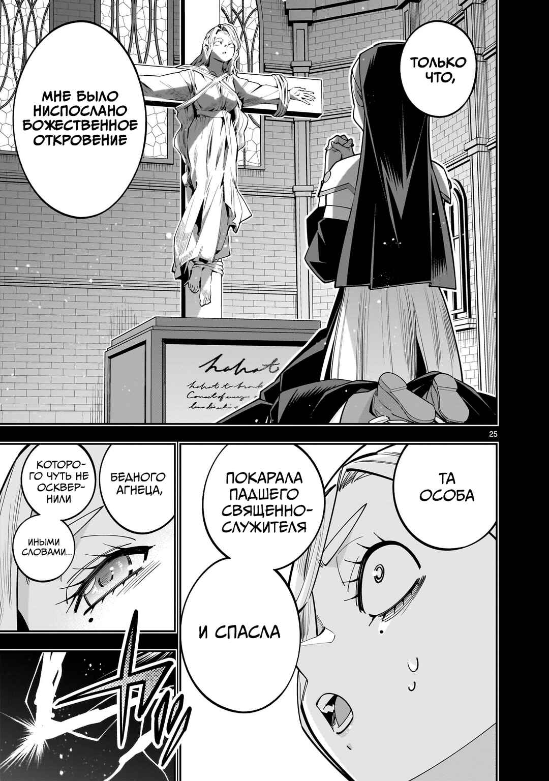 Shinimodori Oujo wa Ikinobiru tame ni Yuri Harem o Tsukuru koto ni shita Chapter 17 - Page 25