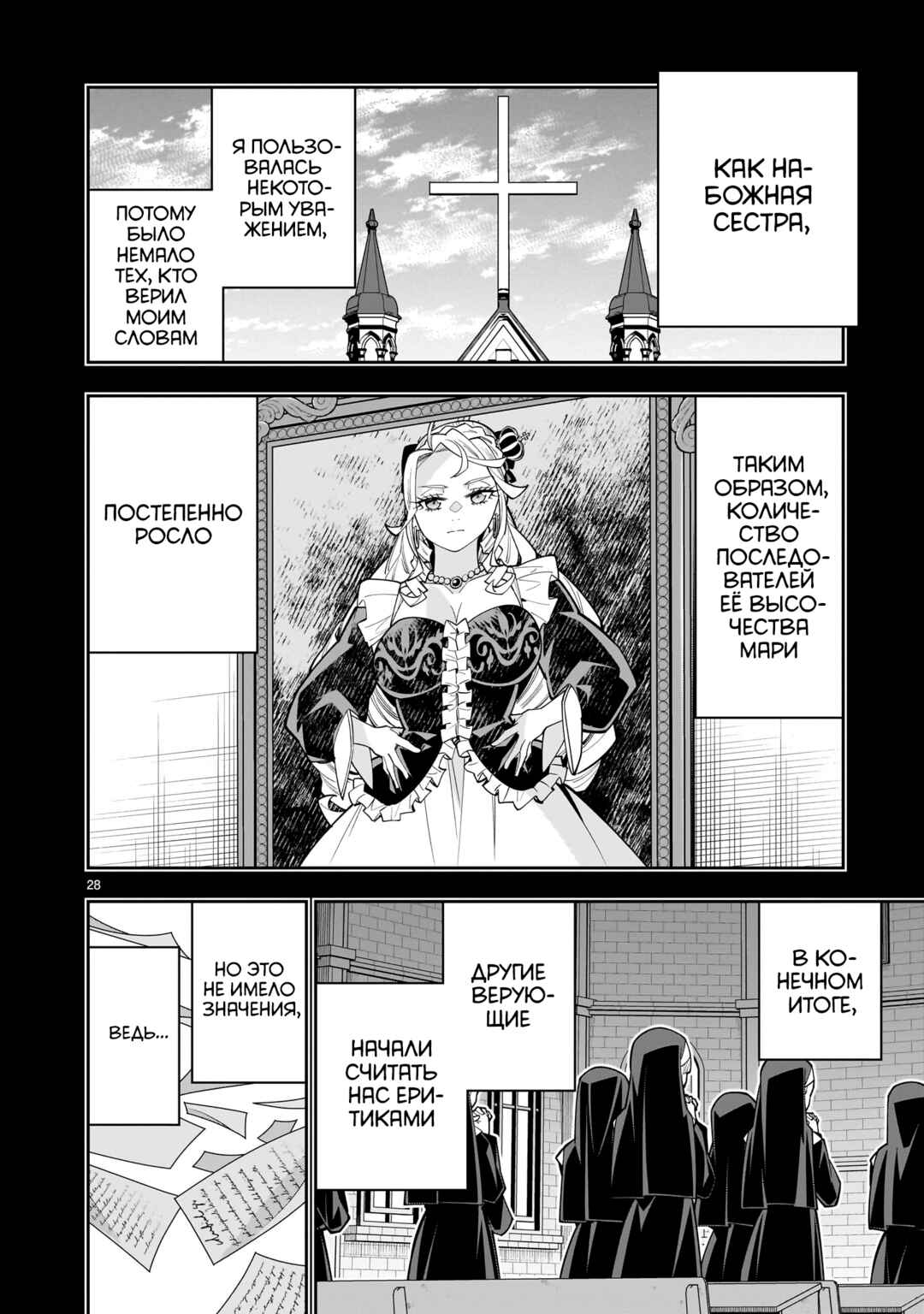Shinimodori Oujo wa Ikinobiru tame ni Yuri Harem o Tsukuru koto ni shita Chapter 17 - Page 28
