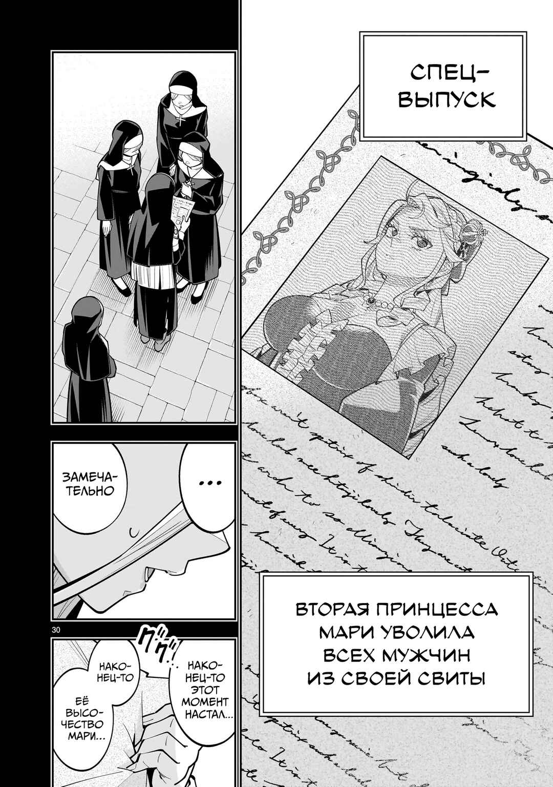 Shinimodori Oujo wa Ikinobiru tame ni Yuri Harem o Tsukuru koto ni shita Chapter 17 - Page 30