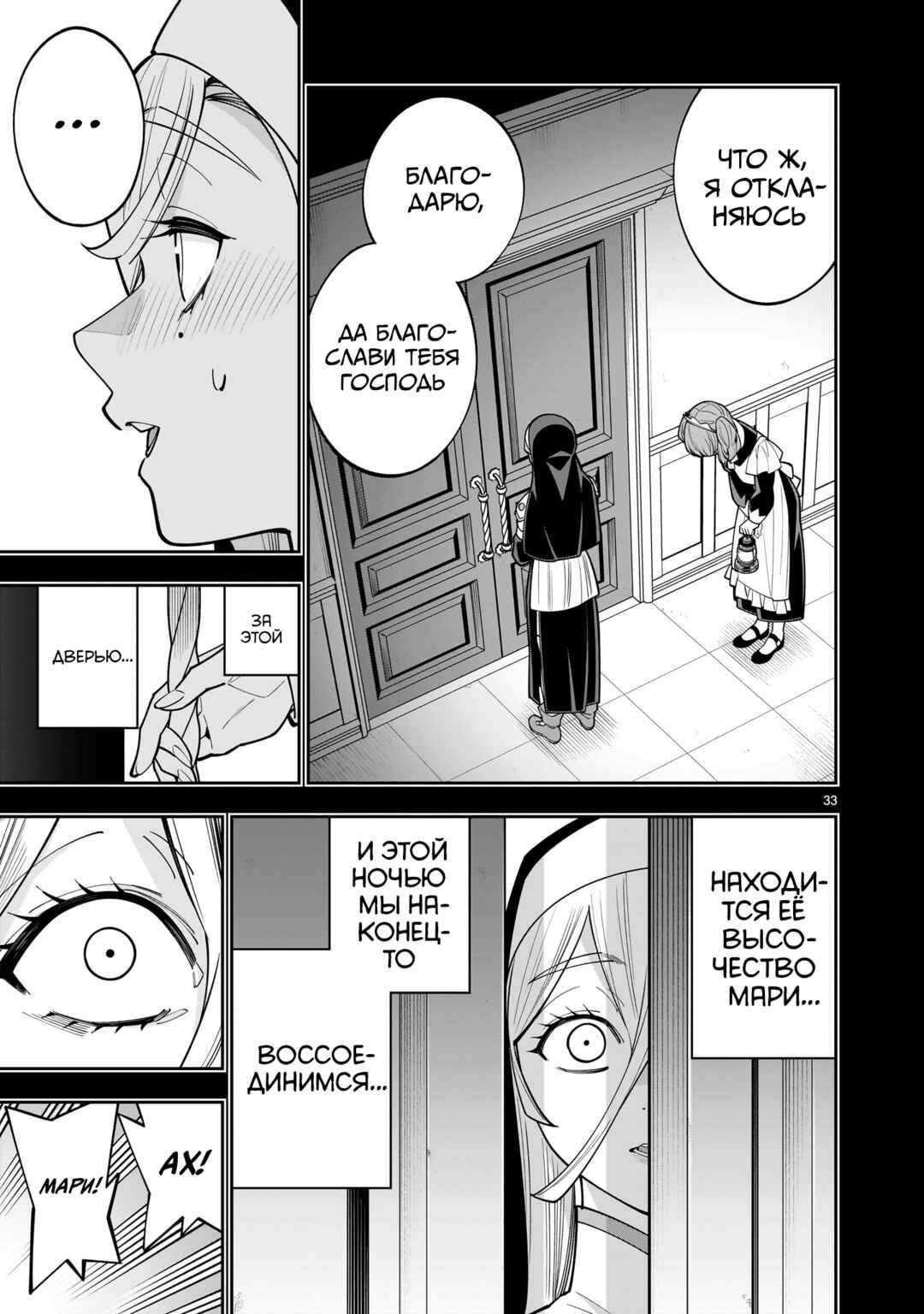 Shinimodori Oujo wa Ikinobiru tame ni Yuri Harem o Tsukuru koto ni shita Chapter 17 - Page 33