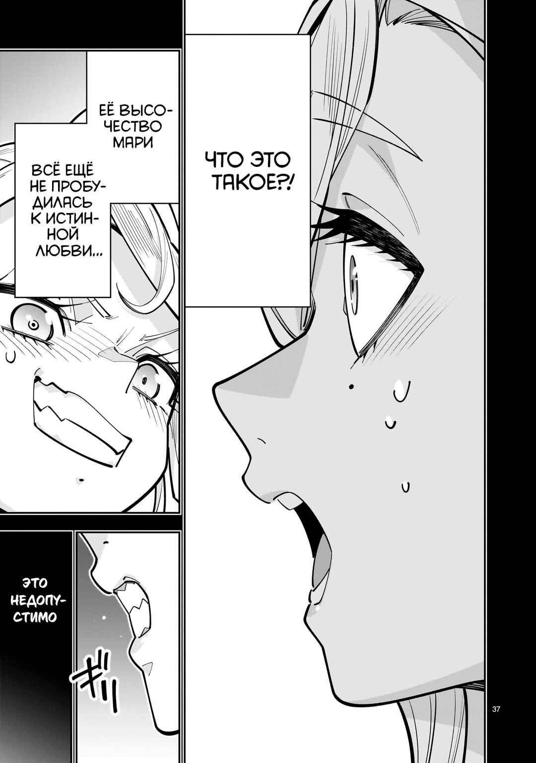 Shinimodori Oujo wa Ikinobiru tame ni Yuri Harem o Tsukuru koto ni shita Chapter 17 - Page 36