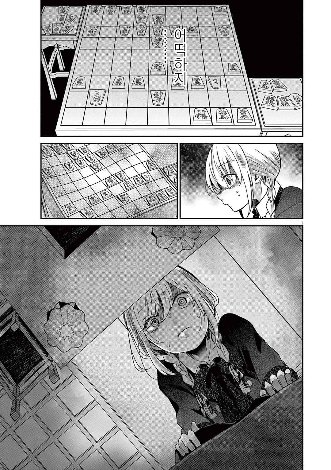 Eisei Otome no Tatakaikata Chapter 40 - Page 1