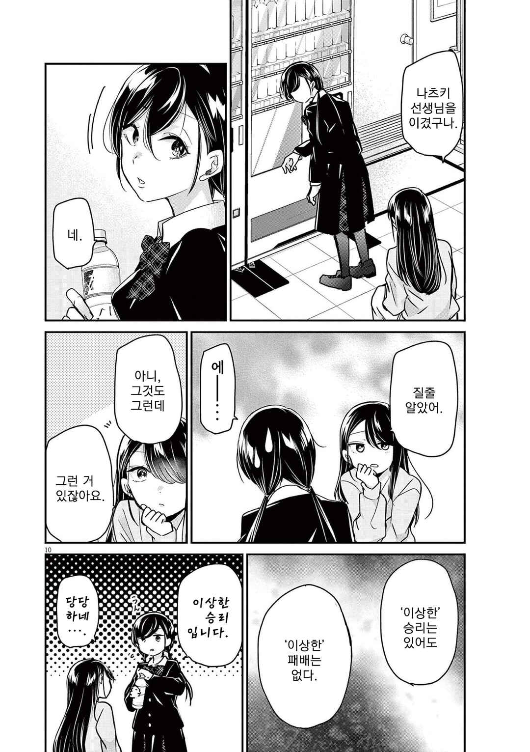 Eisei Otome no Tatakaikata Chapter 40 - Page 10