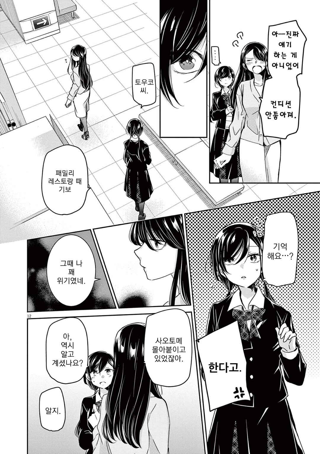 Eisei Otome no Tatakaikata Chapter 40 - Page 12