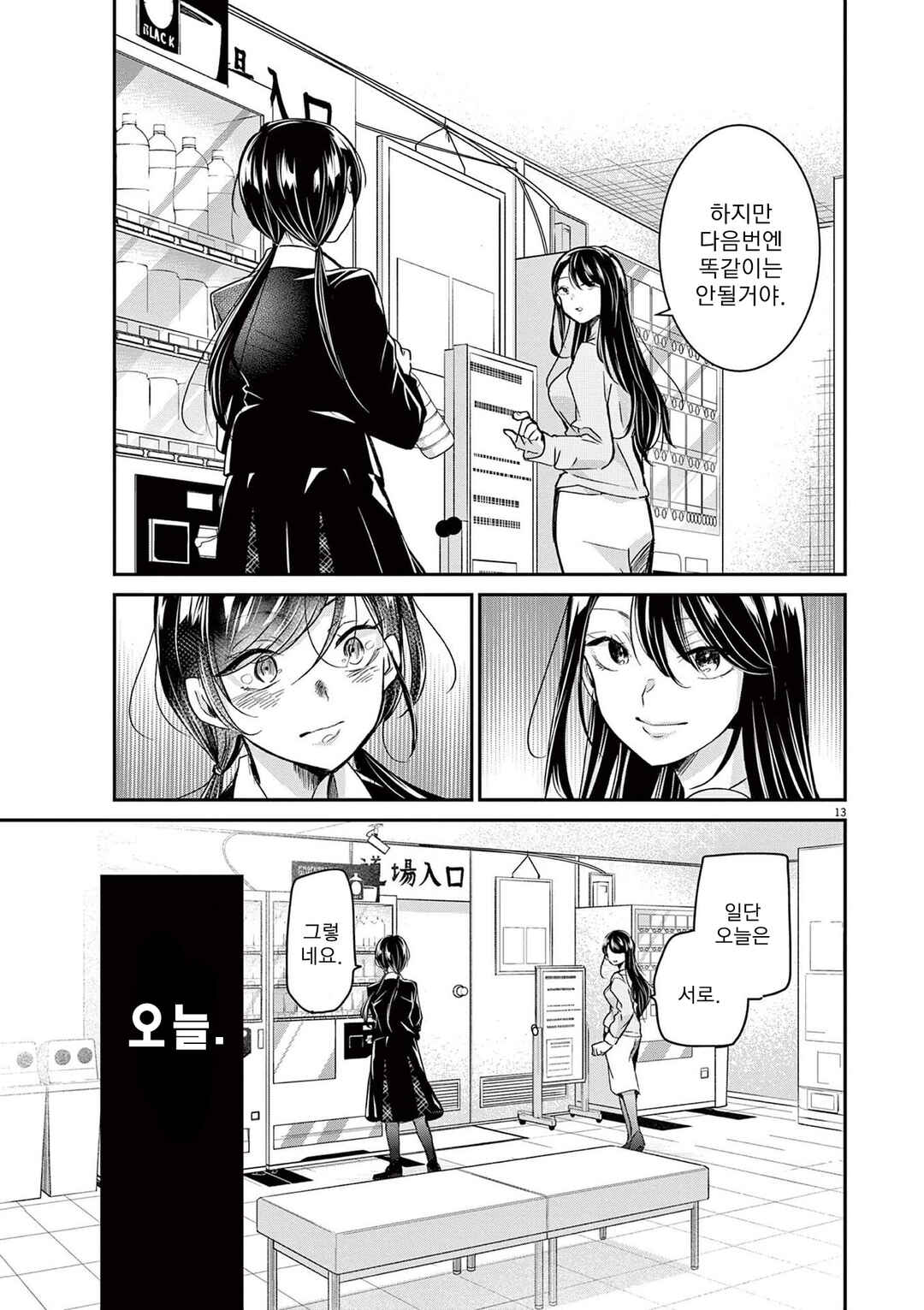 Eisei Otome no Tatakaikata Chapter 40 - Page 13