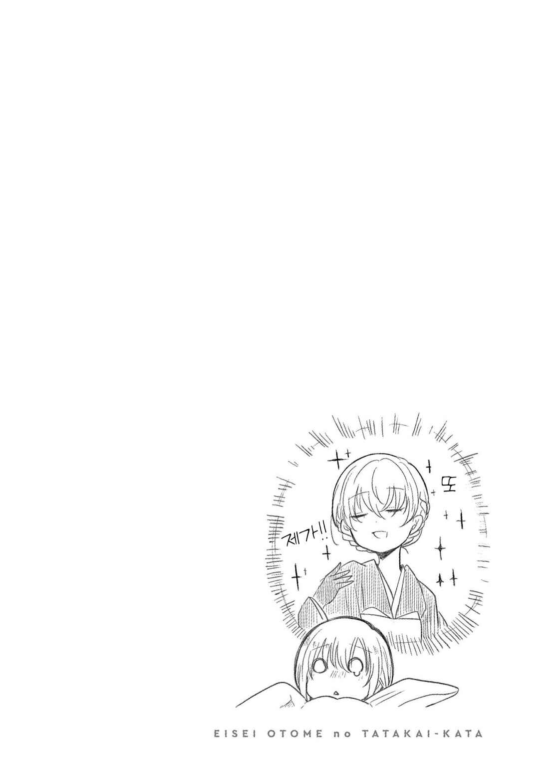 Eisei Otome no Tatakaikata Chapter 40 - Page 20