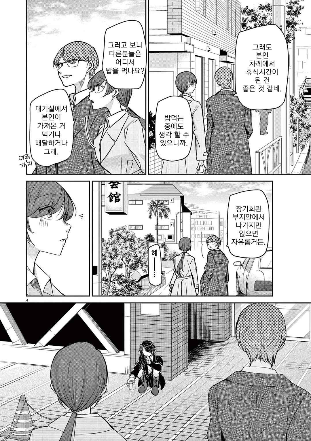 Eisei Otome no Tatakaikata Chapter 40 - Page 4