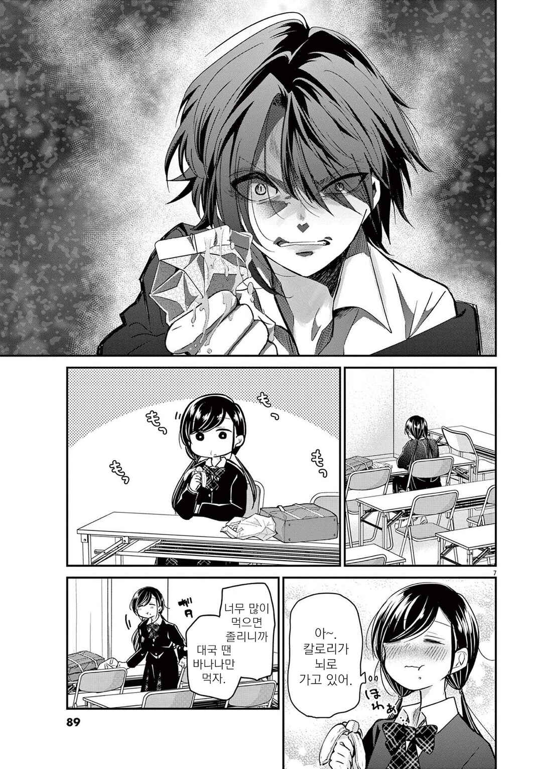 Eisei Otome no Tatakaikata Chapter 40 - Page 7