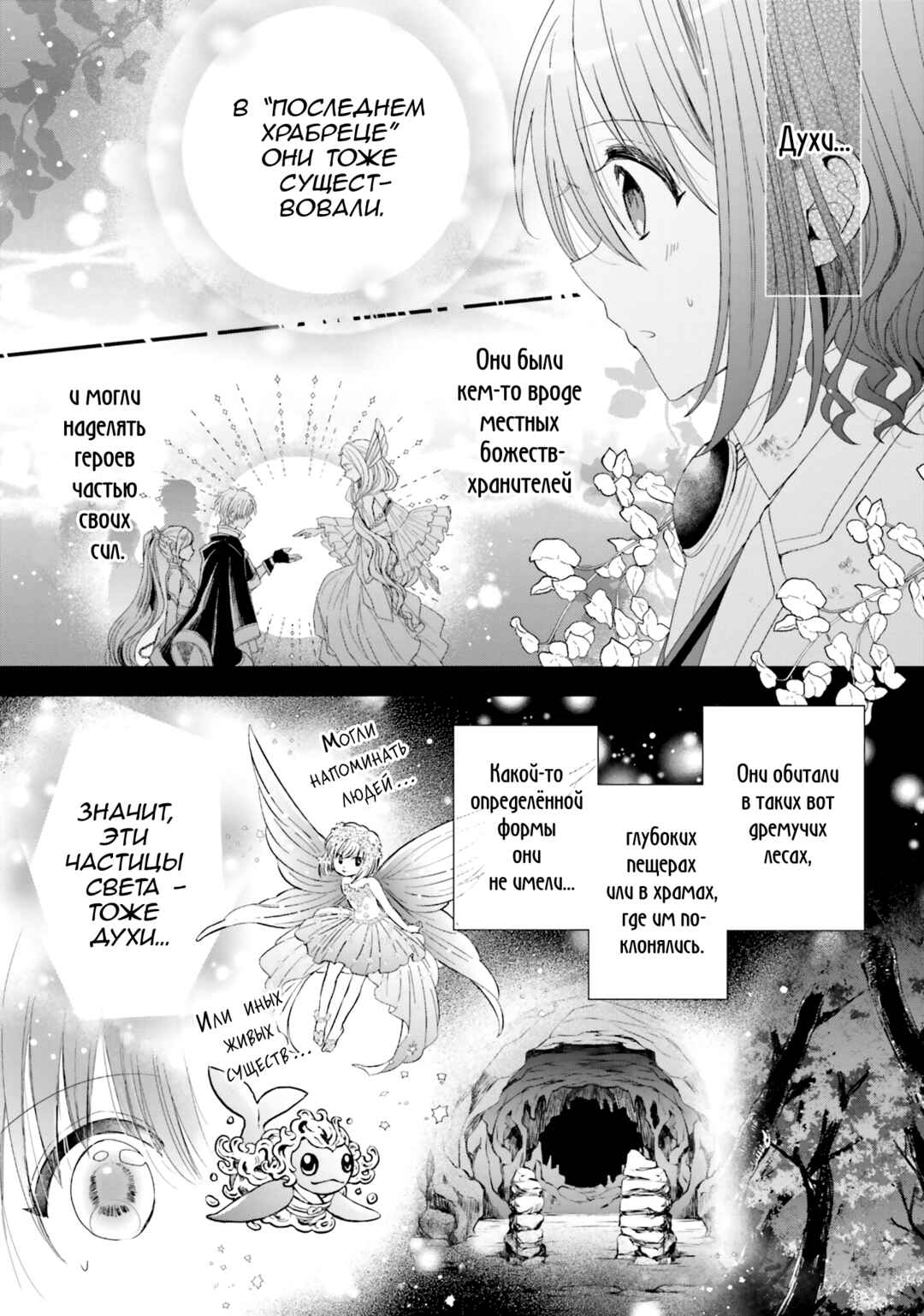Yuusha-sama no Osananajimi to Iu Settei no Make Heroine ni Tensei Shita node, Chougoushi ni Job Change Shimasu. Chapter 35 - Page 12