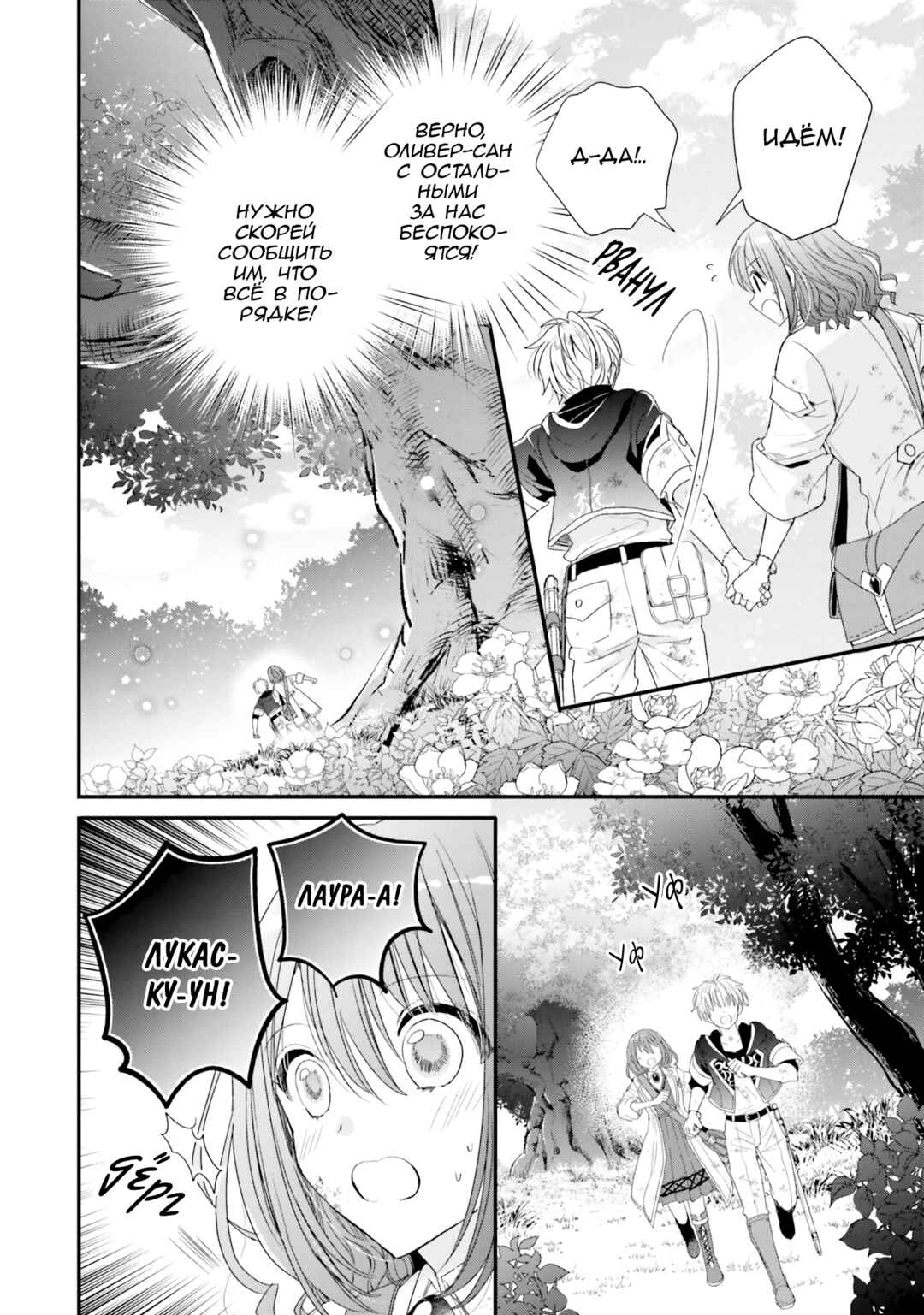 Yuusha-sama no Osananajimi to Iu Settei no Make Heroine ni Tensei Shita node, Chougoushi ni Job Change Shimasu. Chapter 35 - Page 15
