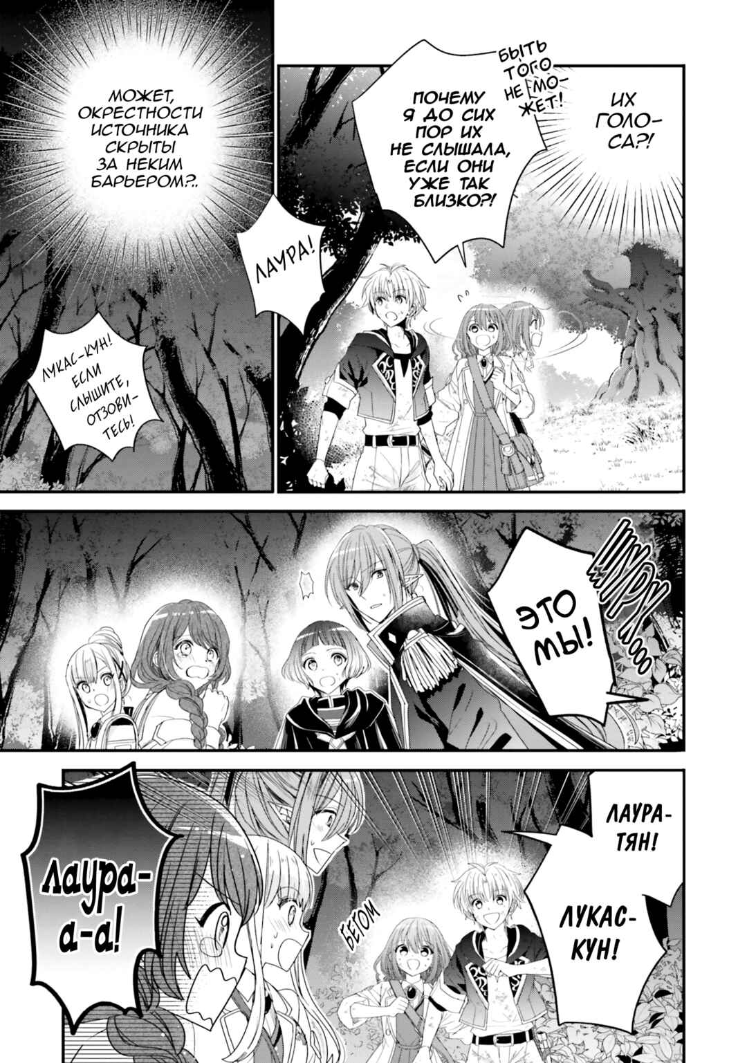 Yuusha-sama no Osananajimi to Iu Settei no Make Heroine ni Tensei Shita node, Chougoushi ni Job Change Shimasu. Chapter 35 - Page 16