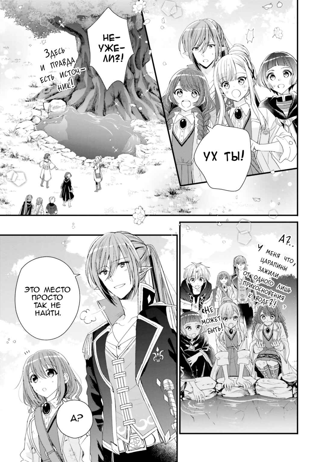 Yuusha-sama no Osananajimi to Iu Settei no Make Heroine ni Tensei Shita node, Chougoushi ni Job Change Shimasu. Chapter 35 - Page 18