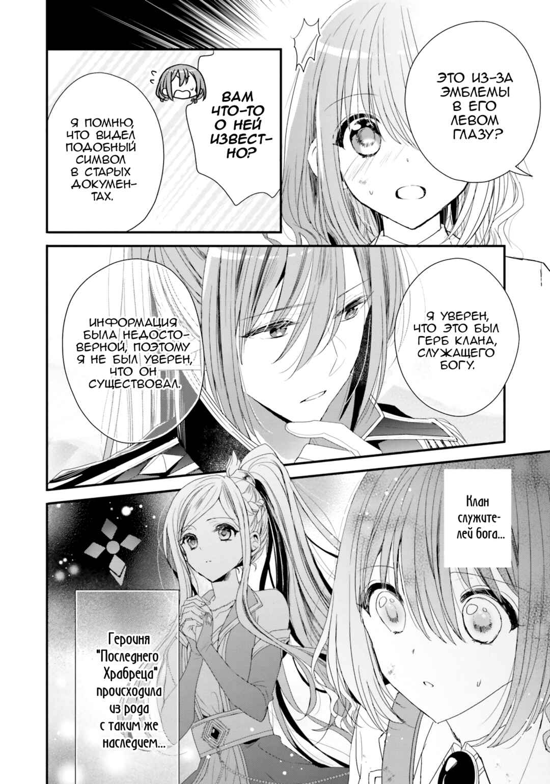 Yuusha-sama no Osananajimi to Iu Settei no Make Heroine ni Tensei Shita node, Chougoushi ni Job Change Shimasu. Chapter 35 - Page 21