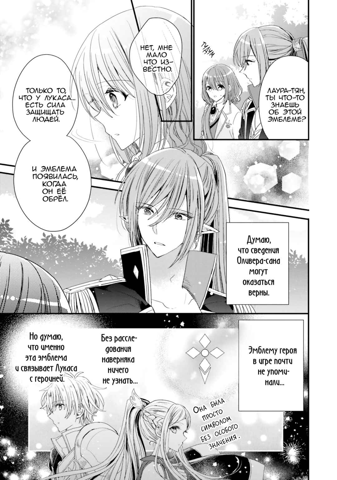 Yuusha-sama no Osananajimi to Iu Settei no Make Heroine ni Tensei Shita node, Chougoushi ni Job Change Shimasu. Chapter 35 - Page 22