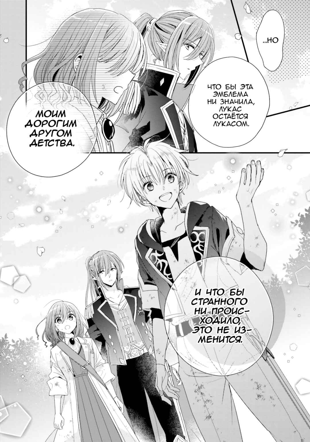 Yuusha-sama no Osananajimi to Iu Settei no Make Heroine ni Tensei Shita node, Chougoushi ni Job Change Shimasu. Chapter 35 - Page 24