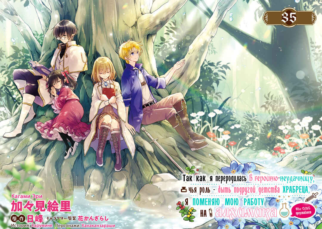 Yuusha-sama no Osananajimi to Iu Settei no Make Heroine ni Tensei Shita node, Chougoushi ni Job Change Shimasu. Chapter 35 - Page 4