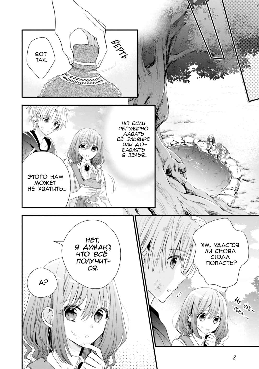 Yuusha-sama no Osananajimi to Iu Settei no Make Heroine ni Tensei Shita node, Chougoushi ni Job Change Shimasu. Chapter 35 - Page 9