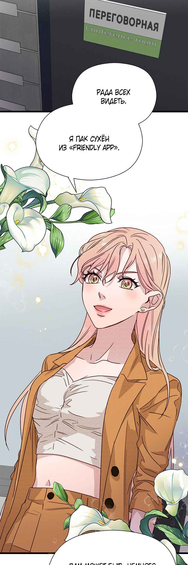 A Morning Kiss at Tiffany's Chapter 47 - Page 16