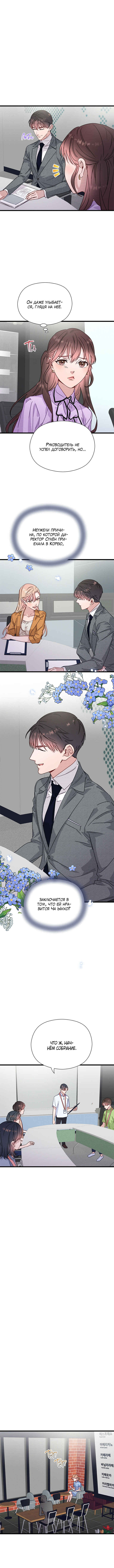 A Morning Kiss at Tiffany's Chapter 47 - Page 18