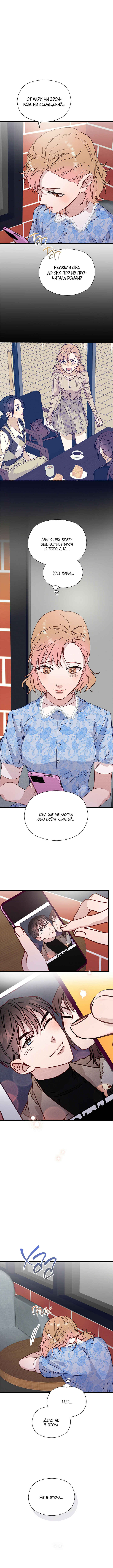 A Morning Kiss at Tiffany's Chapter 47 - Page 19