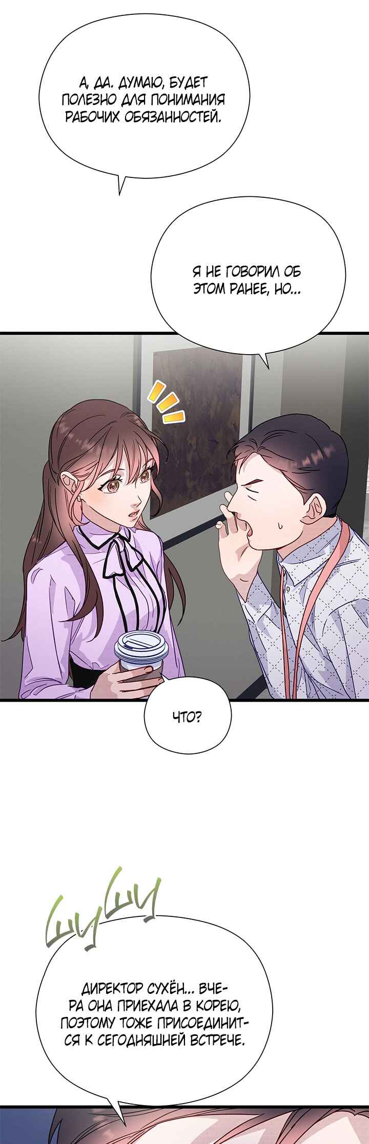 A Morning Kiss at Tiffany's Chapter 47 - Page 2