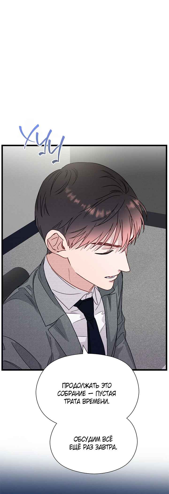 A Morning Kiss at Tiffany's Chapter 47 - Page 24