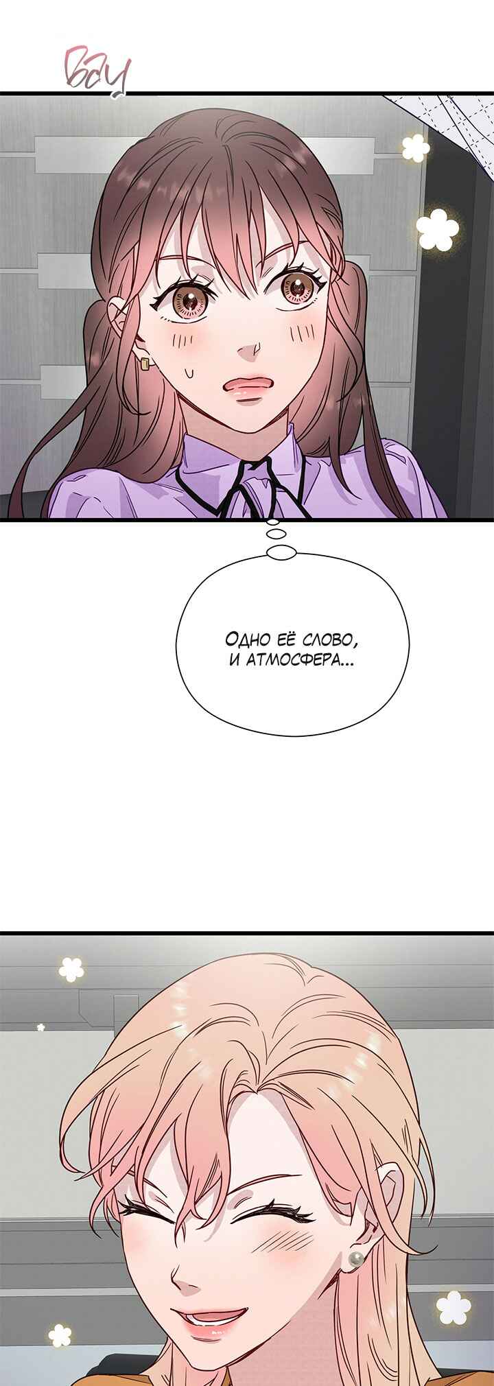 A Morning Kiss at Tiffany's Chapter 47 - Page 26