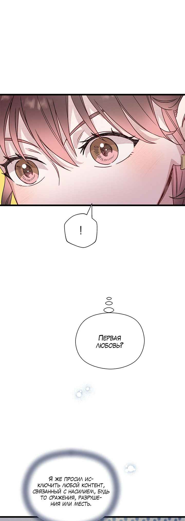 A Morning Kiss at Tiffany's Chapter 47 - Page 28