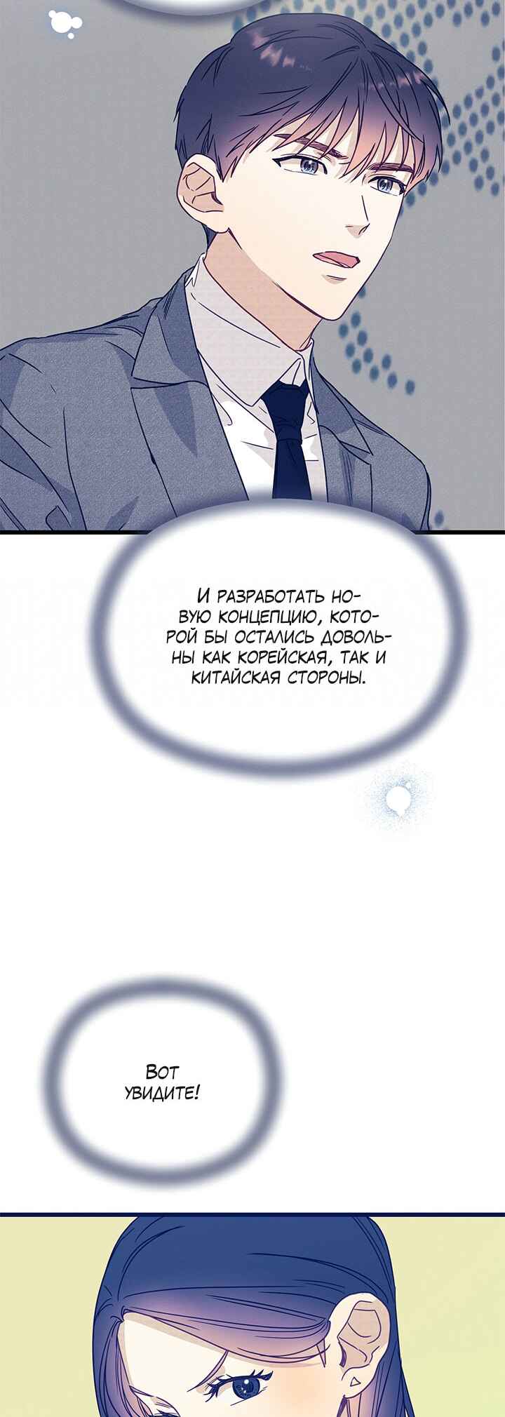 A Morning Kiss at Tiffany's Chapter 47 - Page 29
