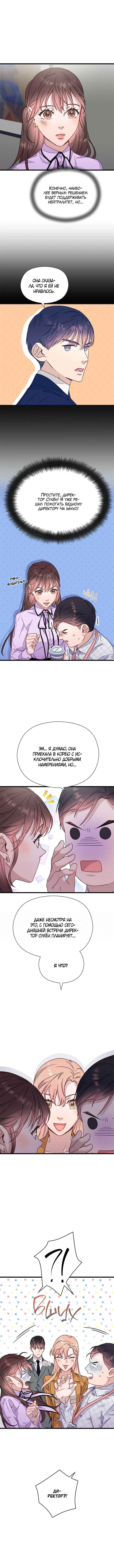 A Morning Kiss at Tiffany's Chapter 47 - Page 7