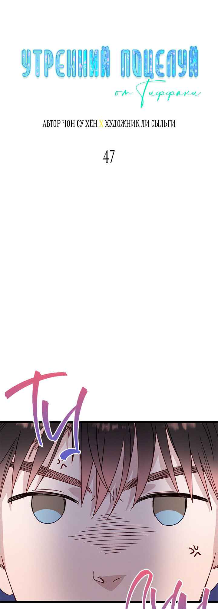 A Morning Kiss at Tiffany's Chapter 47 - Page 8