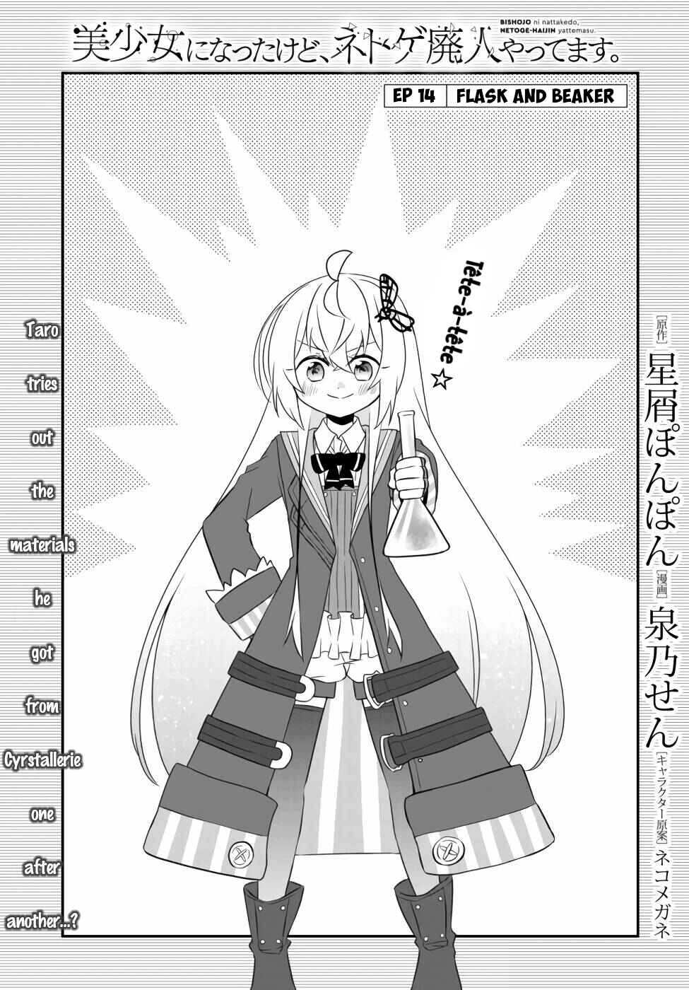 Bishoujo ni Natta kedo, Netoge Haijin Yattemasu. Chapter 14.1 - Page 1