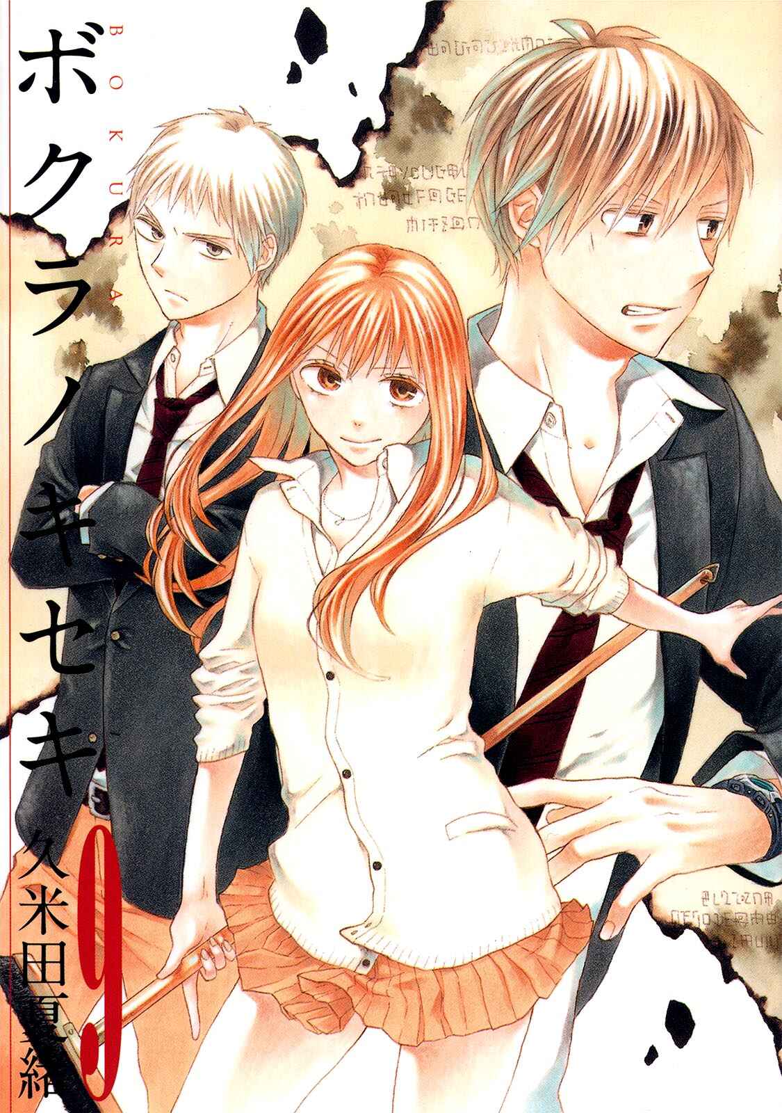 Bokura no Kiseki Chapter 28 - Page 1