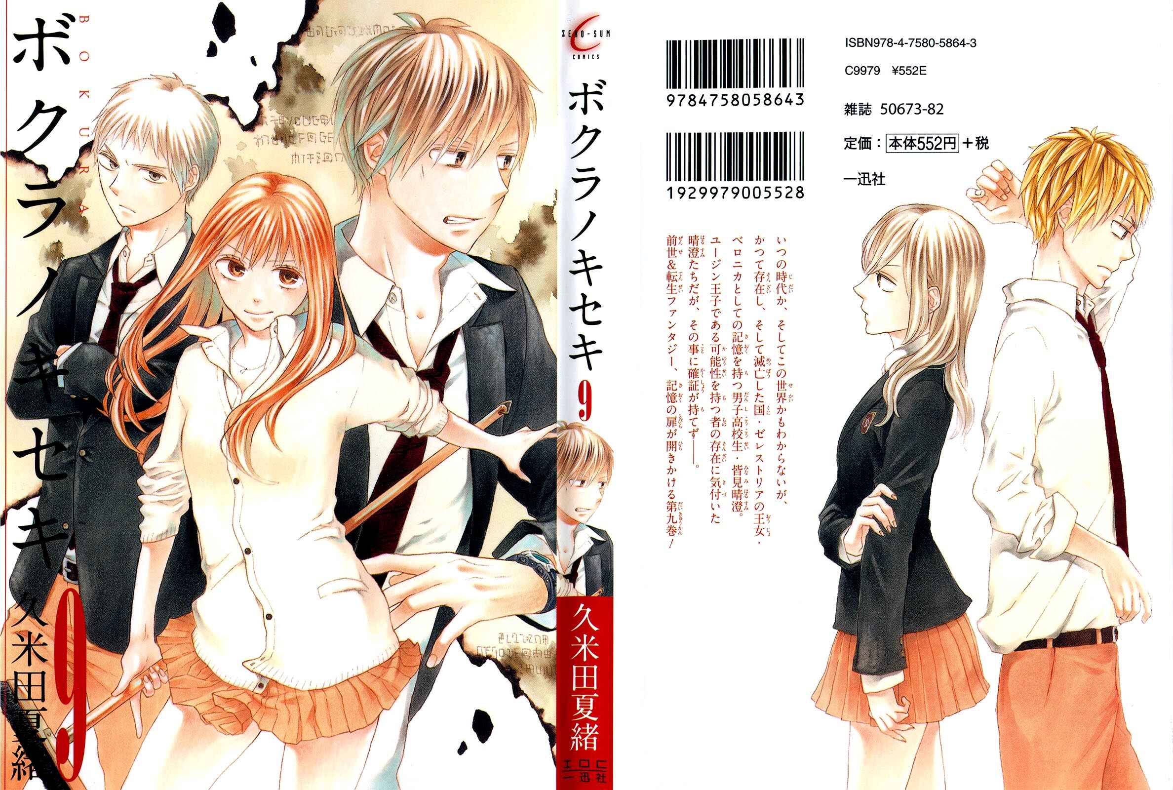 Bokura no Kiseki Chapter 28 - Page 3