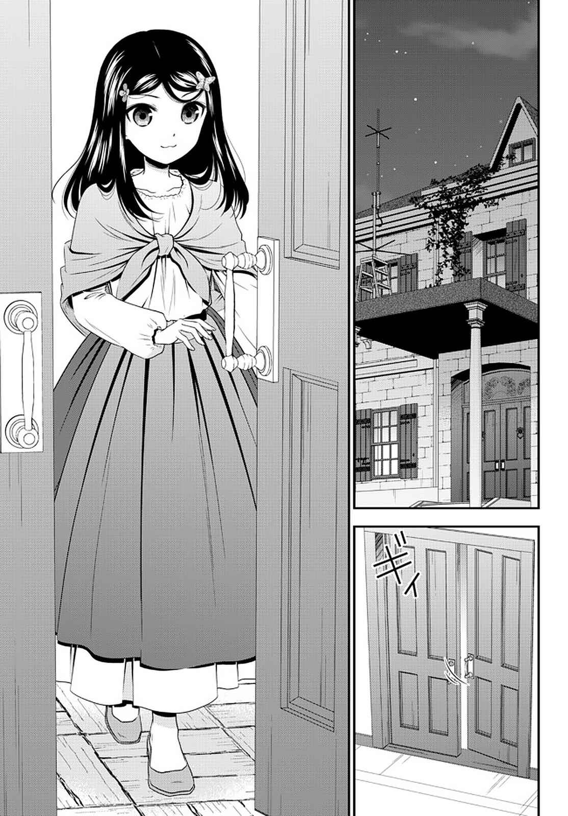 Rougo ni Sonaete Isekai de 8-manmai no Kinka wo Tamemasu Chapter 70 - Page 11
