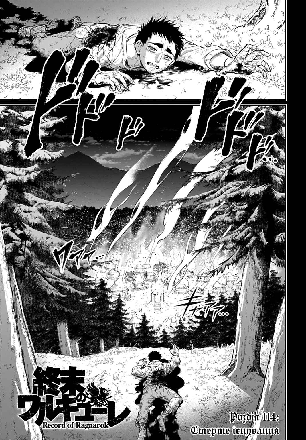 Shuumatsu no Valkyrie Chapter 114 - Page 1