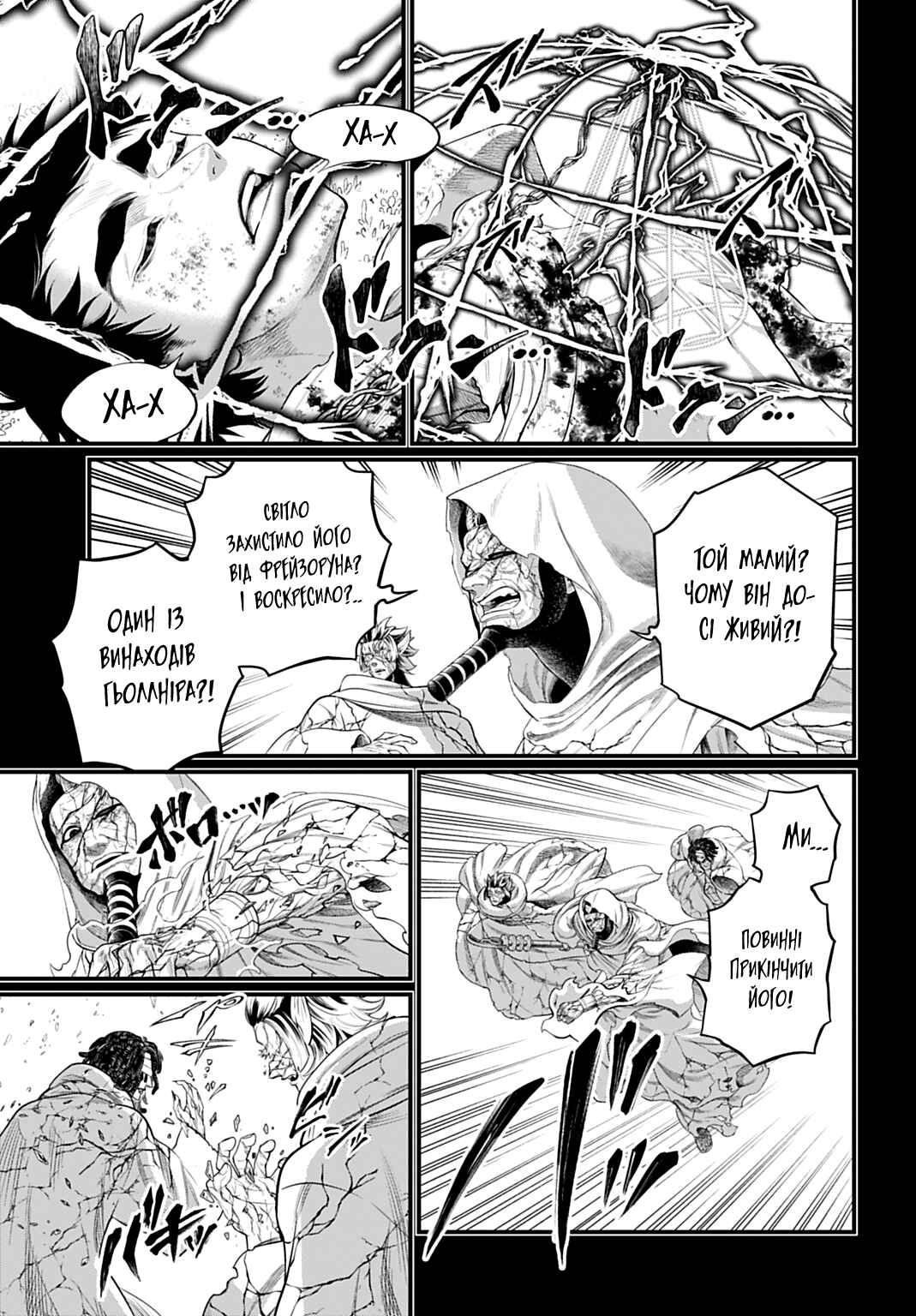 Shuumatsu no Valkyrie Chapter 114 - Page 15