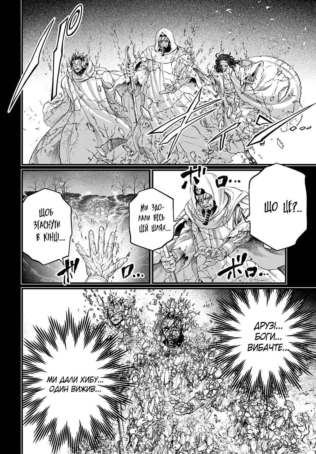 Shuumatsu no Valkyrie Chapter 114 - Page 16